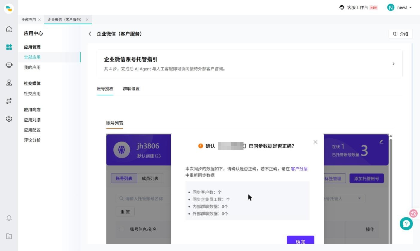 图 11：确认同步数据